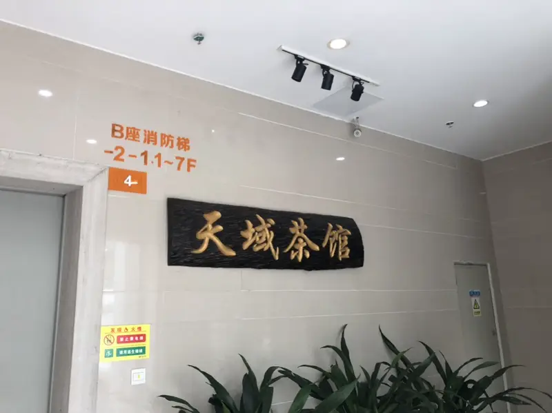 Tianyu Tea House