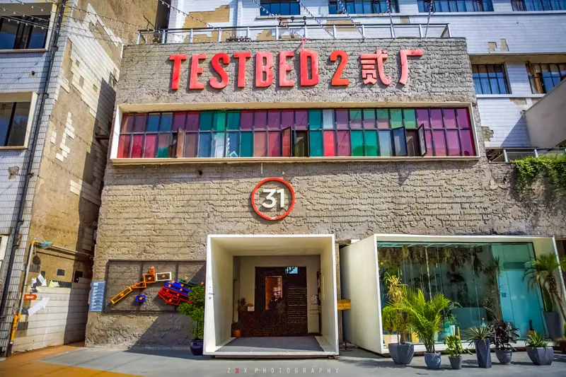 Second Factory Cultural And Creative Park