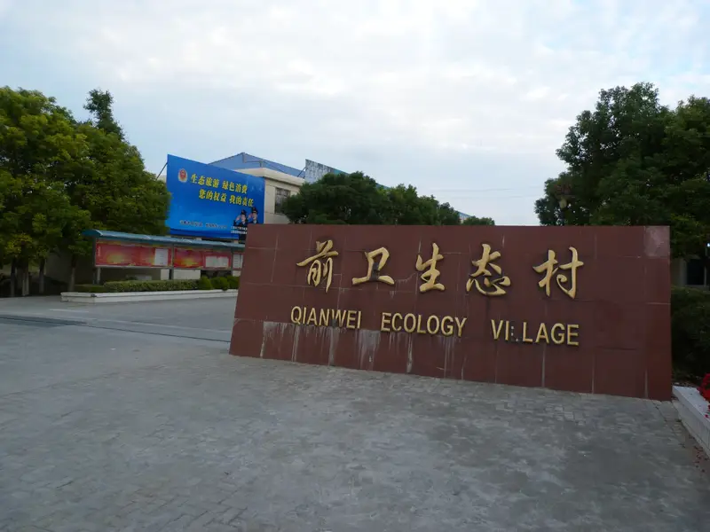 Qianwei Ecological Village, Shanghai