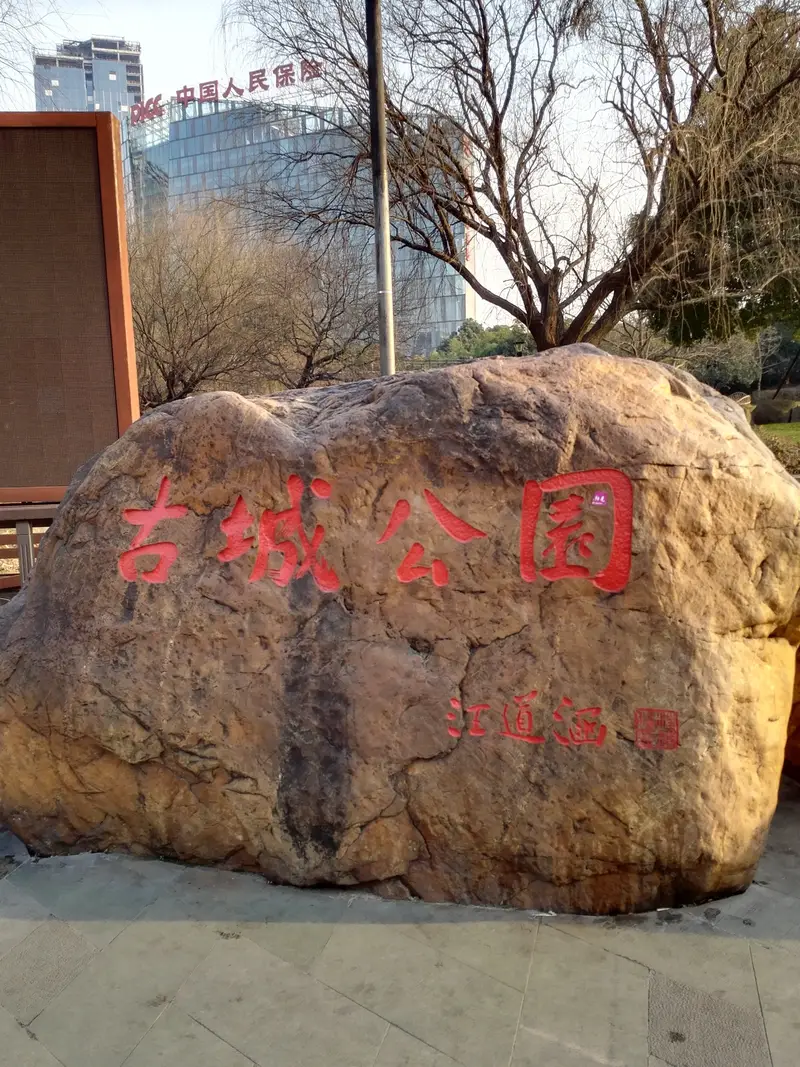 Ancient City Park