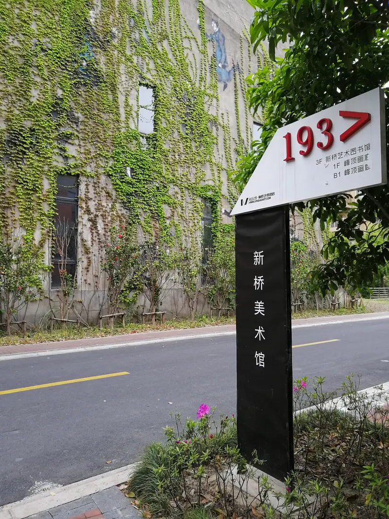 Xinqiao Art Museum