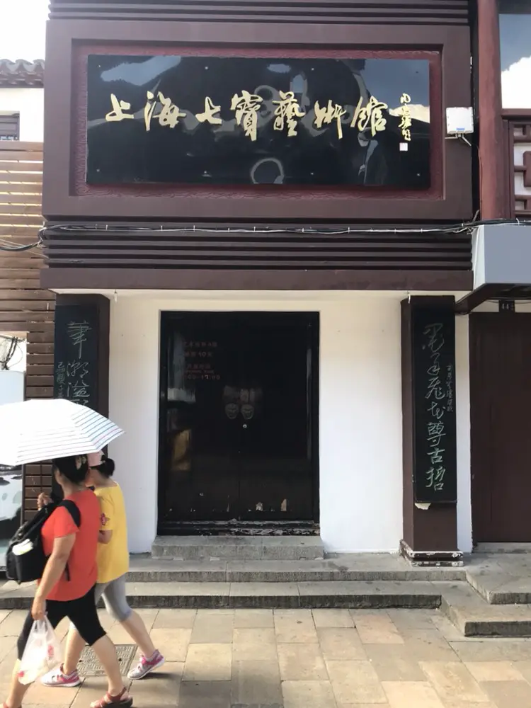 Qibao Calligraphy Art Museum