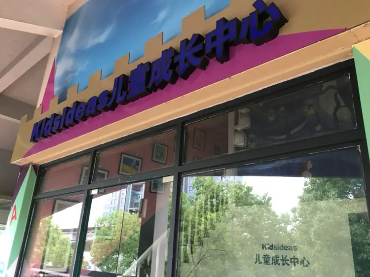 Aiyi Children'S Painting Art Center (Kangqiao Branch)