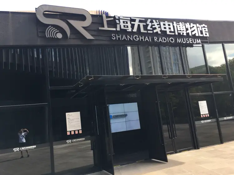 Shanghai Radio Museum