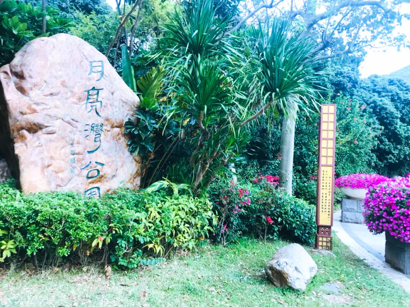 Moon Bay Park