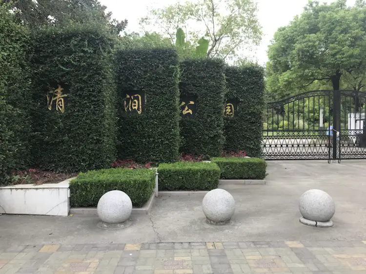 Qingjian Park