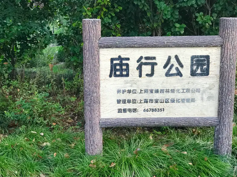 Miaoxiang Park