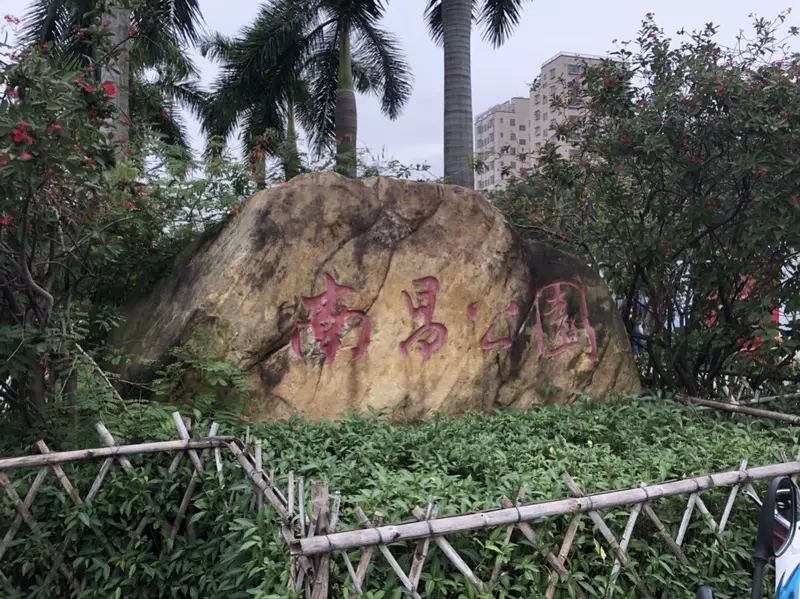 Nanchang Park