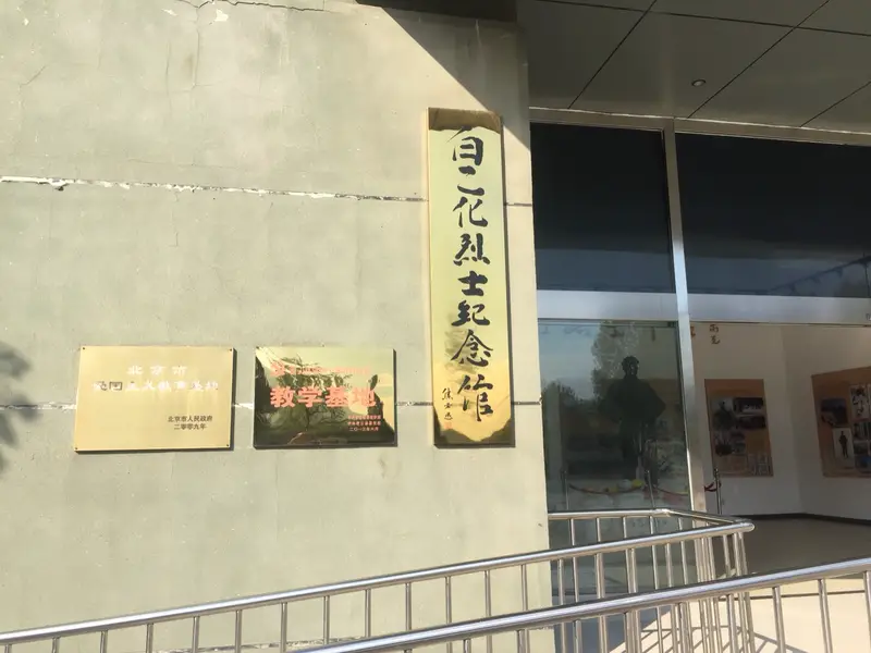 Baiyihua Martyr'S Memorial Hall