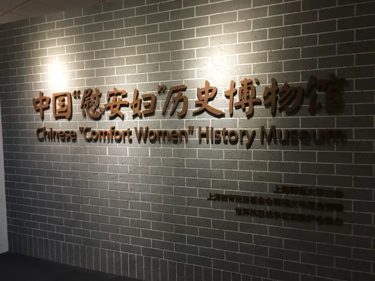Comfort Women'S Museum