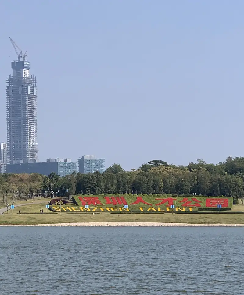 Shenzhen Talent Park - Talent Merit Wall