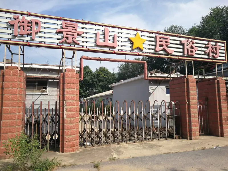 Yujing Mountain Village