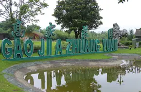 Gaojia Eco-Park