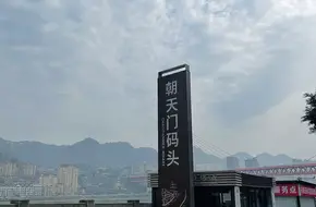 Chao Tianmen Dock