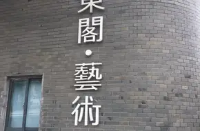 Zidong Pavilion Art Museum