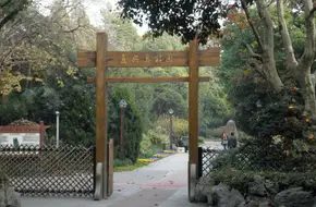 Fuxing Island Park
