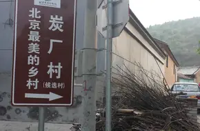 Tanchang Village