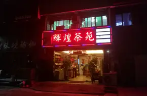 Brilliant Tea Garden