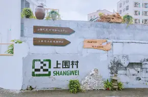 Shangwei Art Village