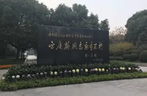 Soong Ching-Ling Memorial Park