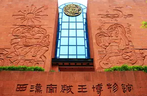 Museum Of The Western Han Dynasty Mausoleum Of The Nanyue King