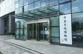 China Walking Stick Museum
