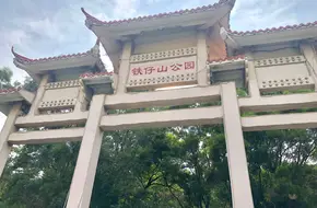 Tiezai Mountain