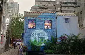 Yongxing Fang Intangible Cultural Heritage Folk Culture Street