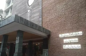 Panda International Art Center