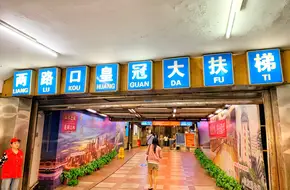 Lianglukou Crown Escalator