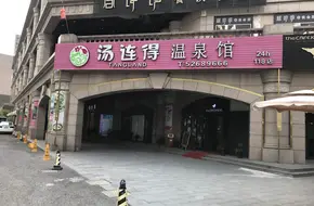 Tangland Jinshajiang 118 Hot Springs
