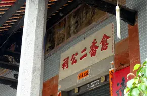 Yuen Long Ping Shan Yuqiao Ergong Ancestral Hall