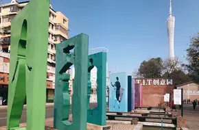 TIT Creative Park