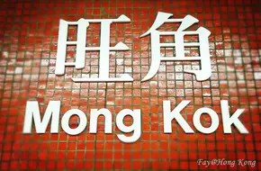 Mong Kok
