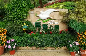 Ma Wan Park