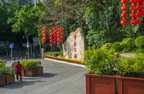 Bao'An Park