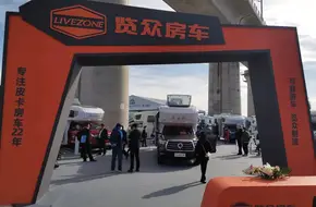 RV Exhibition Center