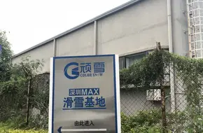 WanXue ColorSnow Sports Life Pavilion