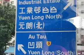 Yuen Long Theatre