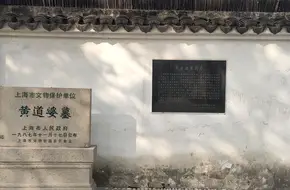 Huang Daopo Memorial Hall