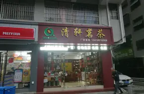 Mellow Fragrance Tea Garden