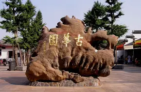 Guhua Park