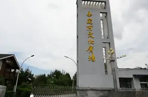 Yongding River Cultural Square