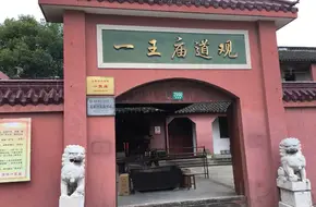 Yiwang Taoist Temple