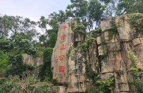 Pingluan Mountain Park