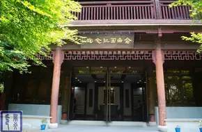 Yu Qu Yuan Memorial Hall