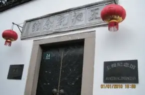 Wang Chang Memorial Hall