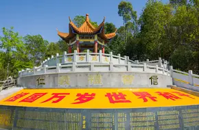 Hong Tian Volcano Park