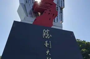 Yangtai Mountain Forest Park - Victory Great Rescue
