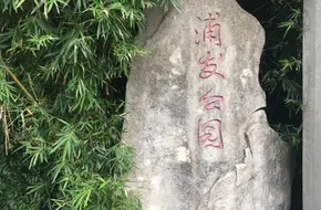 Pufa Park